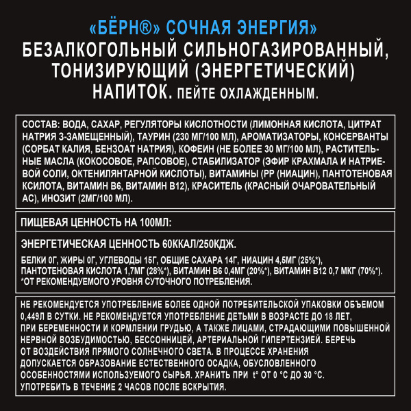 Напиток энергетический Burn Сочная энергия 449 мл